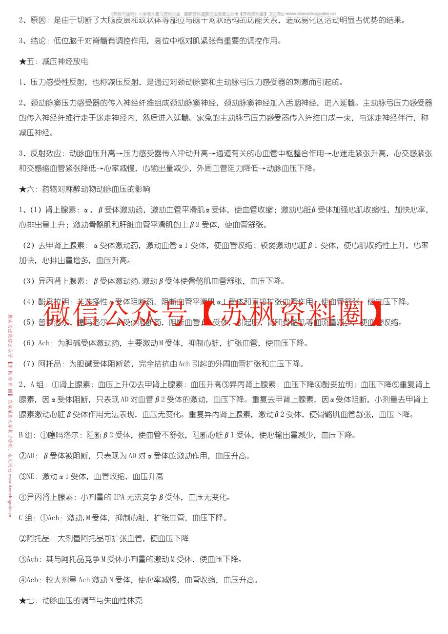 医学机能学